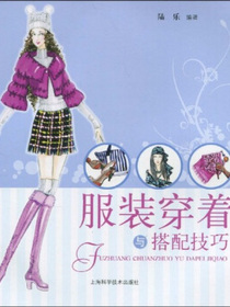 服装穿着与搭配技巧