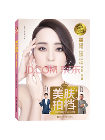 美肤拍档