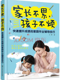 家长不累，孩子不烦