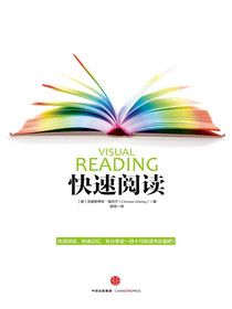 快速阅读