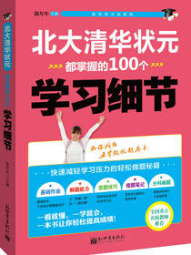 状元学习法系列