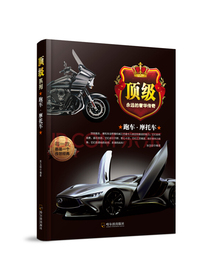 跑车·摩托车*（顶级系列）