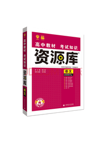 理想树 语文考试知识资源库
