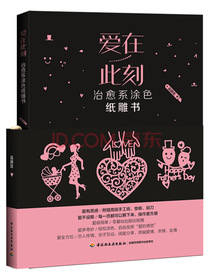 爱在此刻(附附赠精美衬纸、垫板、刻刀)