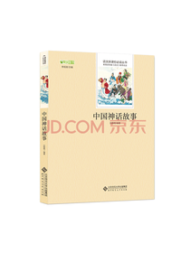 墨虫 装帧精美 中国神话故事