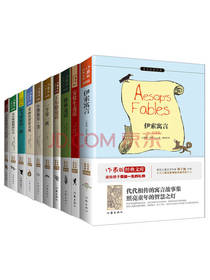 语文新课标 经典童话基础