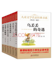 曹文轩推荐儿童文学经典书系