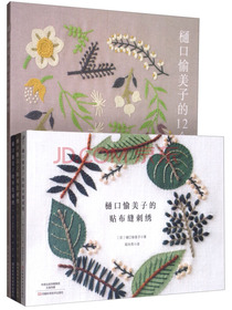 樋口愉美子的唯美刺绣集（套装共4册）