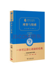 经典名著理智与情感