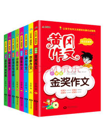 爱阅 黄冈作文