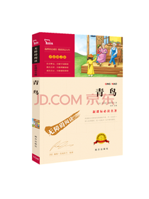 南方出版社 青鸟