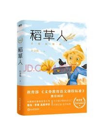 叶圣陶 著：稻草人