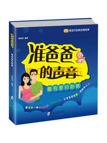 准爸爸的声音
