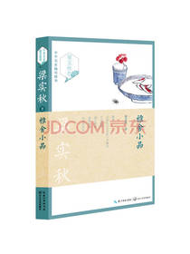 梁实秋 著：雅舍小品