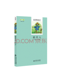 北京师范大学出版社 稻草人