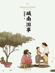 城南旧事