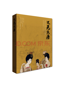 又见大唐