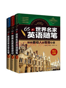 100年世界英语阅读经典
