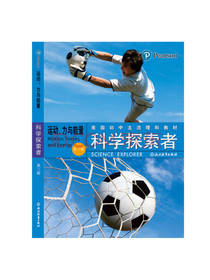 培生 著：科学探索者
