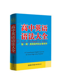 高中英语语法大全