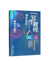 初中英语写作教程