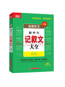 初中生记叙文大全