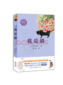 我是猫 指定阅读书系