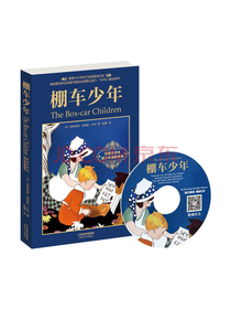 棚车少年 初版全译本