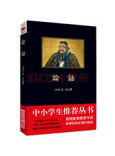 论语 新课标同步课外阅读