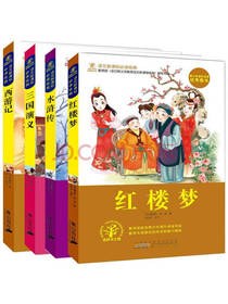 青少年版四大名著课外阅读