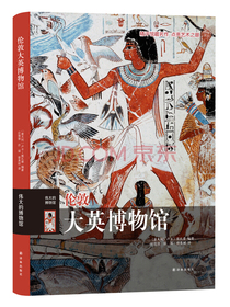 伟大的博物馆：伦敦大英博物馆