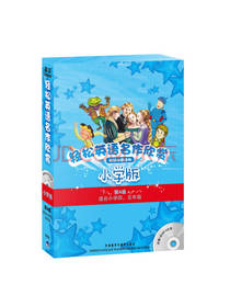 轻松英语名作欣赏