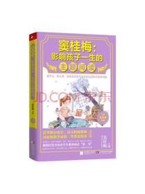 影响孩子一生的主题阅读