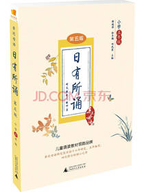 亲近母语 日有所诵