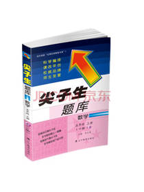 2018秋尖子生题库