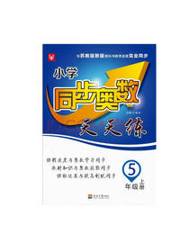 小学同步奥数天天练