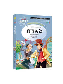 吉林大学出版社 百万英镑