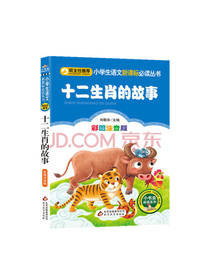 十二生肖的故事