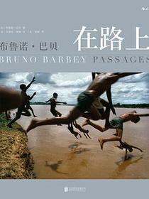 布鲁诺·巴贝在路上