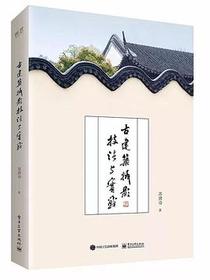 古建筑摄影技法与实战