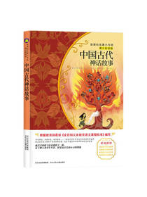 中国古代神话故事