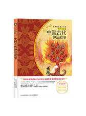 中国古代神话故事