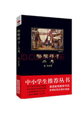 陕西师范大学出版社 骆驼祥子