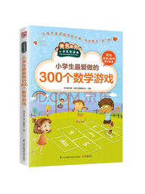 300个数学游戏