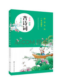 学前必背古诗词