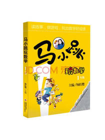 马小跳玩数学