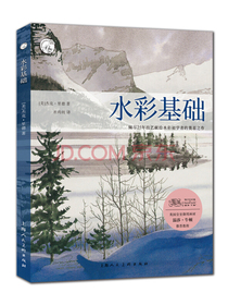 水彩基础