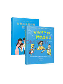 写给孩子的哲学启蒙课