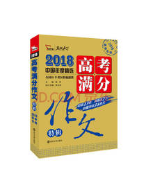 高考满分作文特辑