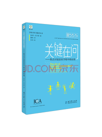 教育科学出版社 关键在问